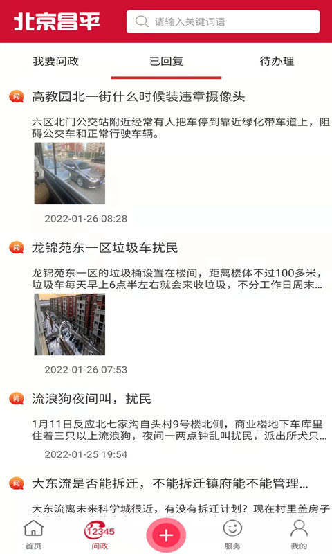 北京昌平app1.7.3