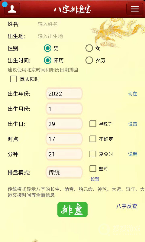 八字排盘宝app2024.10.18