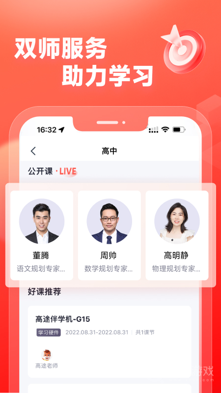高途高中规划app4.98.1