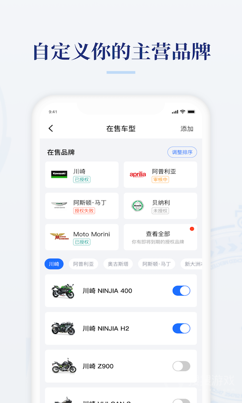 摩托范商家版app2.20.58