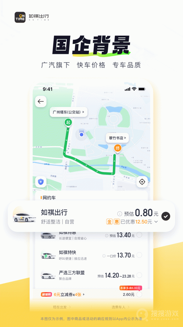 如祺出行app2.97.0