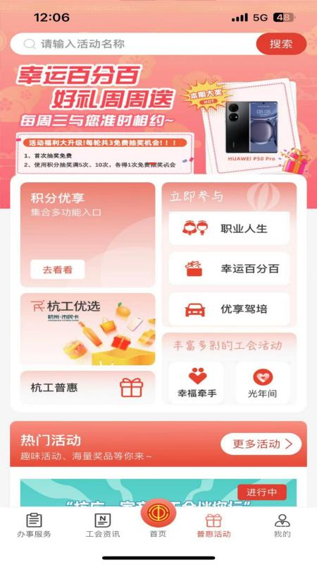 杭工e家app3.0.9
