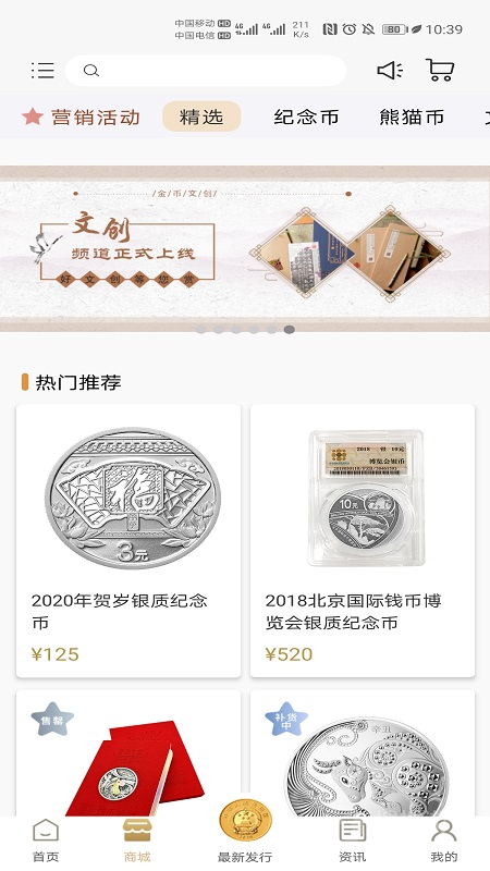 金币云商app1.2.11