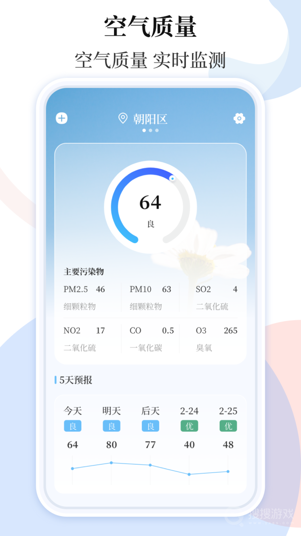空气质量app3.5.1