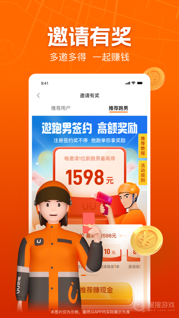 UU跑腿跑男端app5.1.0.0