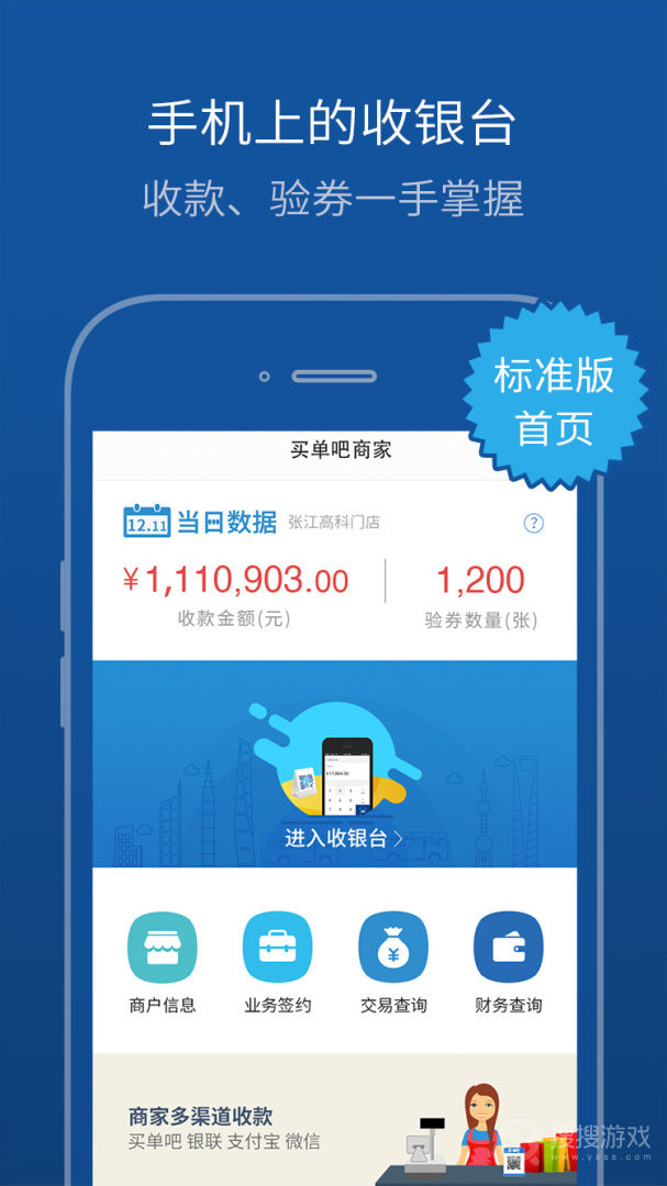 买单吧商家app3.4.5