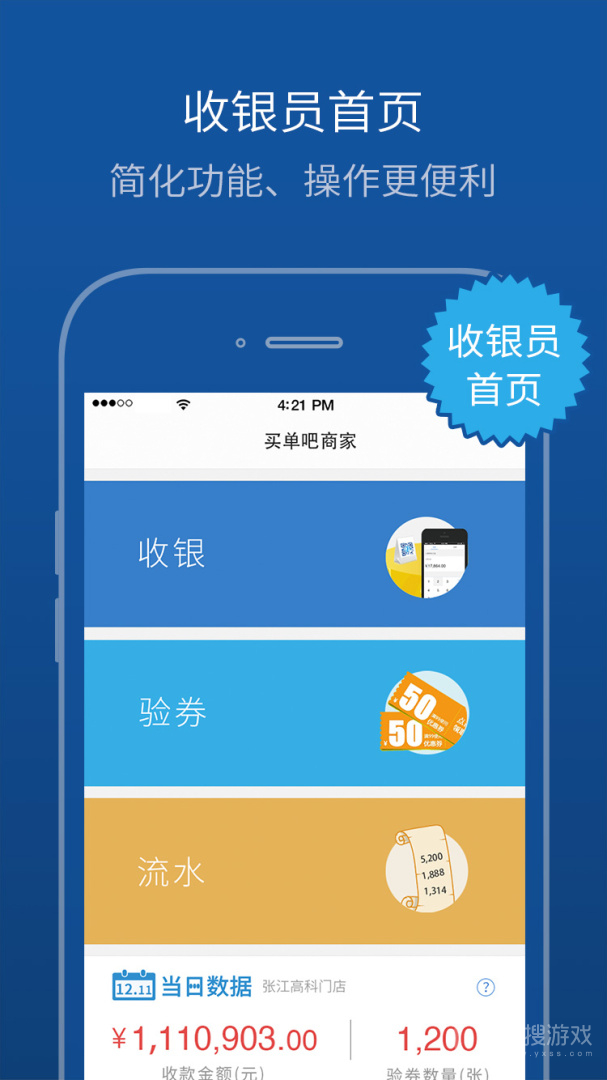 买单吧商家app3.4.5