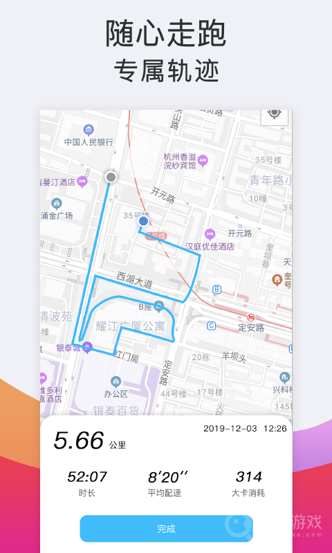 跑步计步器app4.5.2