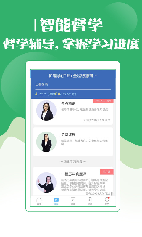 初级护师考试宝典app93.0