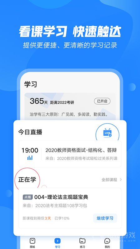 文都教育app4.1.3