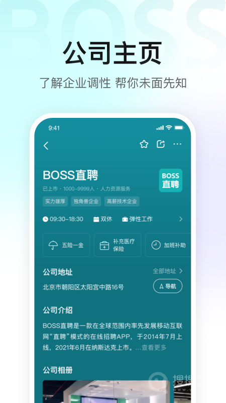 BOSS直聘app12.190
