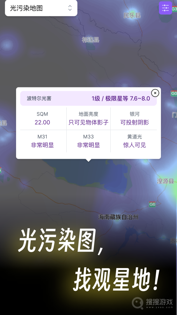 天文通app2.0.5