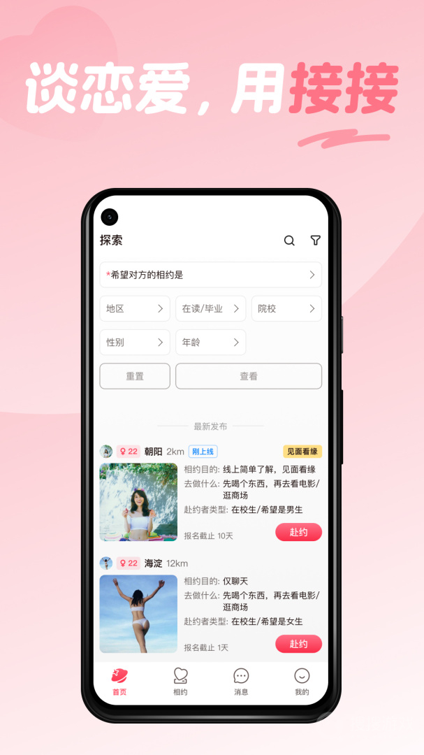 接接app3.0.08