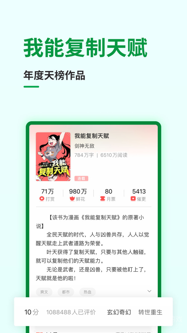 飞卢小说app7.1.6