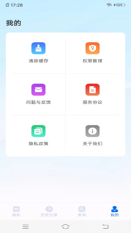 手机搬家同步助手app1.0.3
