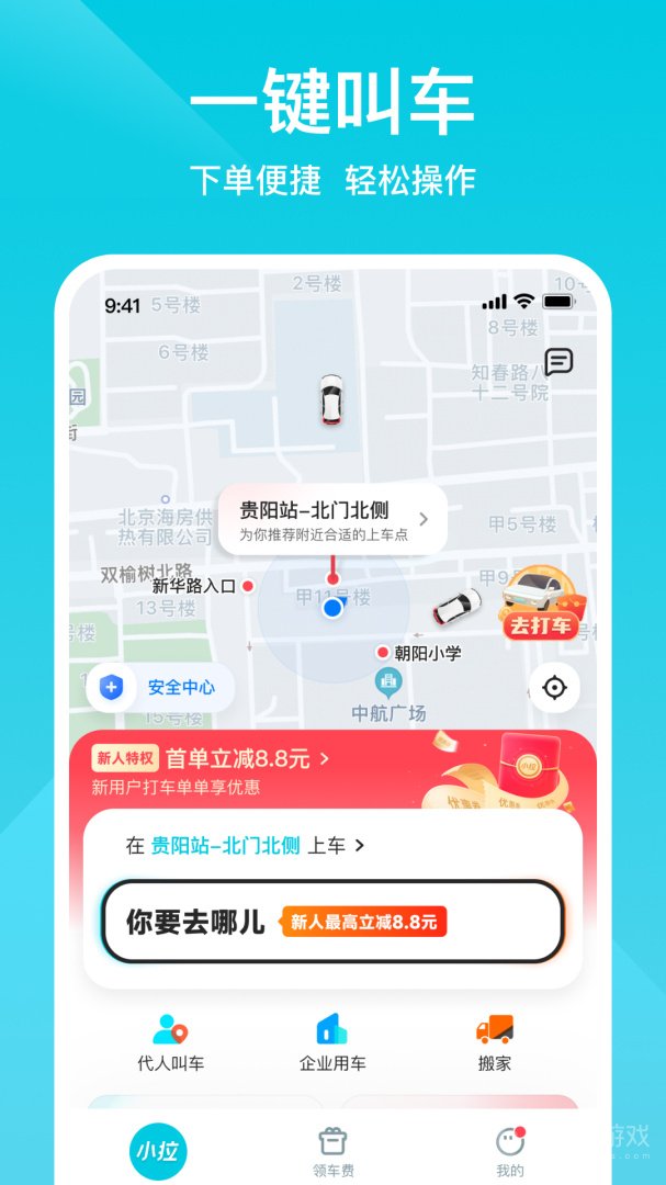 小拉出行app2.1.6
