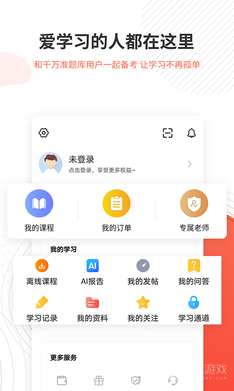 资产评估师准题库app5.40