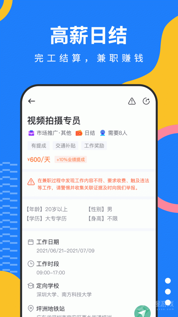 淘米乐兼职app1.3.8