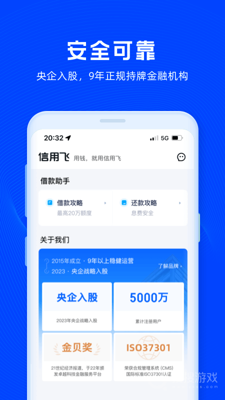 信用飞app7.1.3