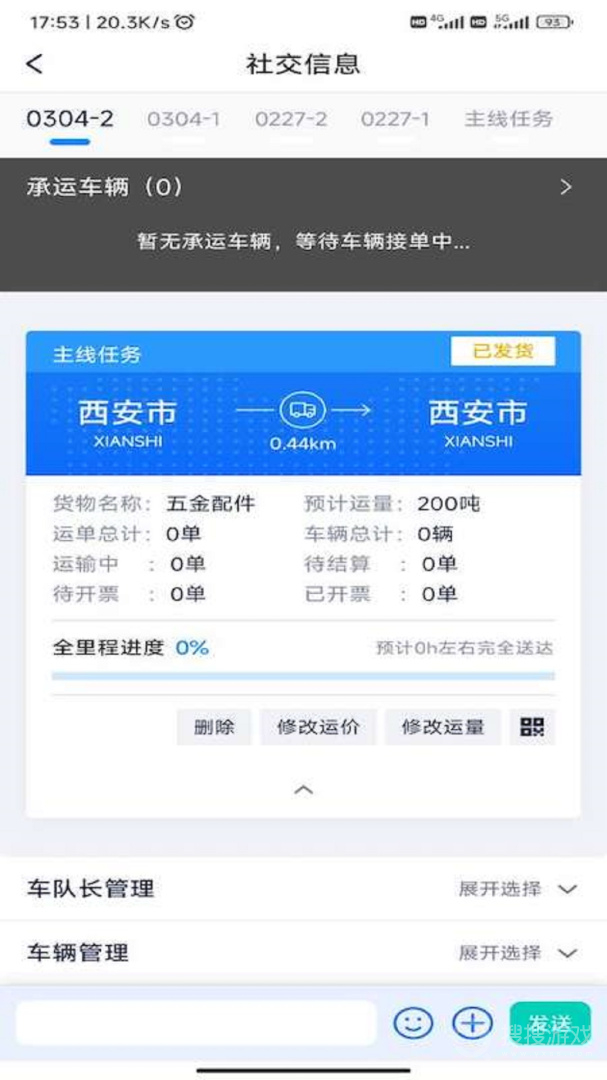 佬司机货主app1.0.3