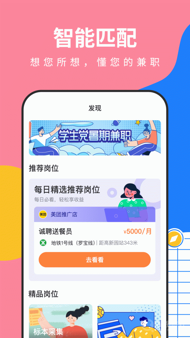 淘米乐兼职app1.3.8