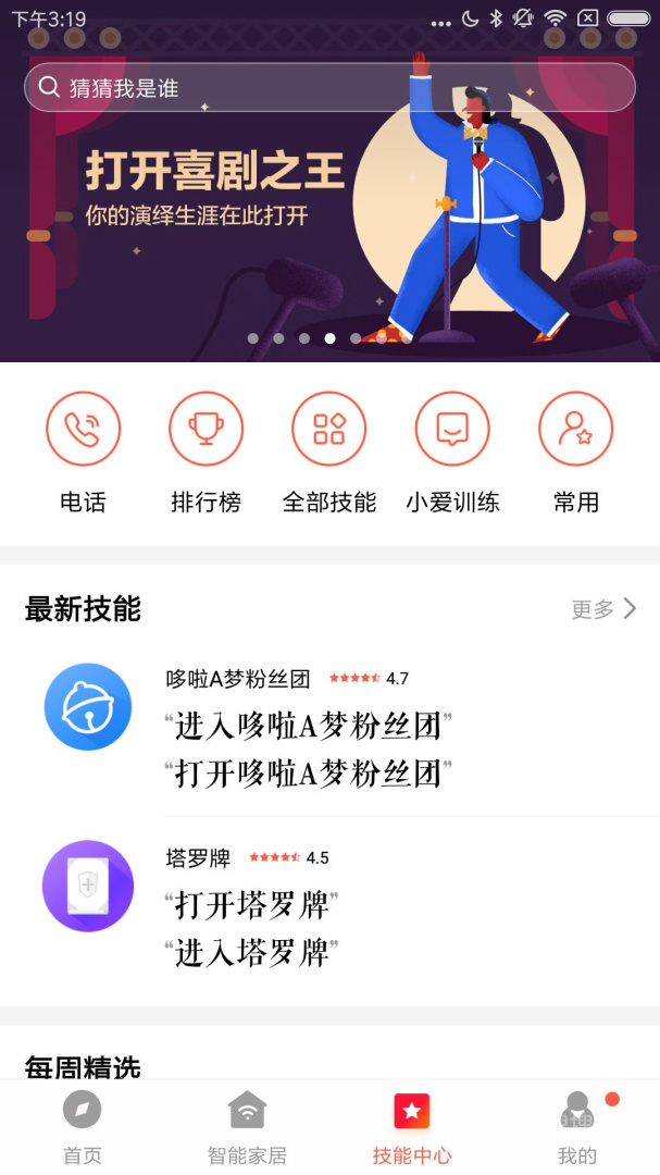 小爱音箱app2.4.53