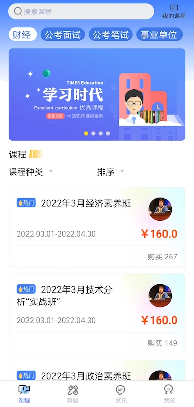 学习时代app4.4.6
