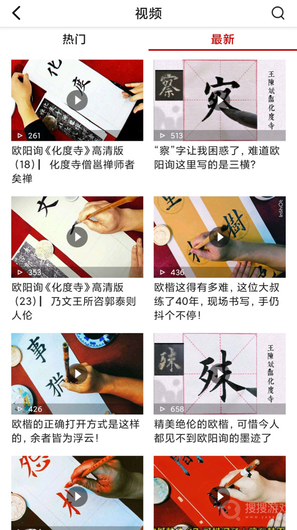 书法社app1.4.3