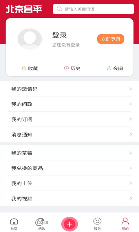 北京昌平app1.7.3