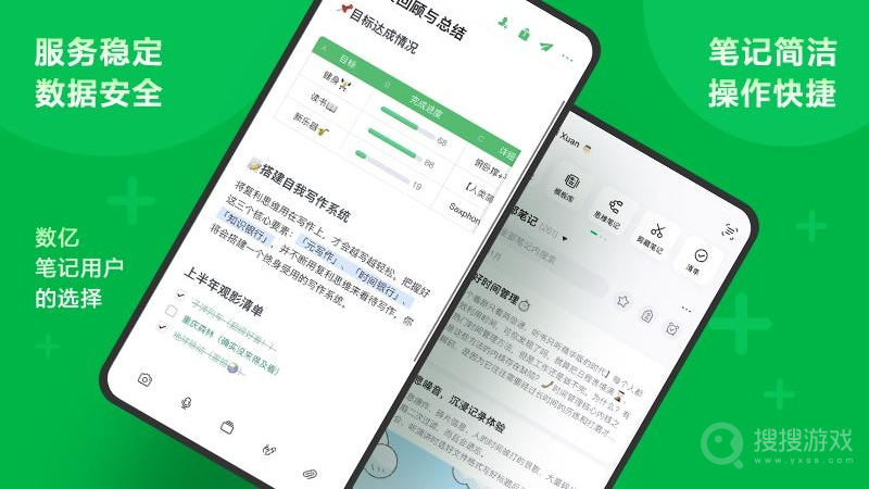 印象笔记app10.8.53