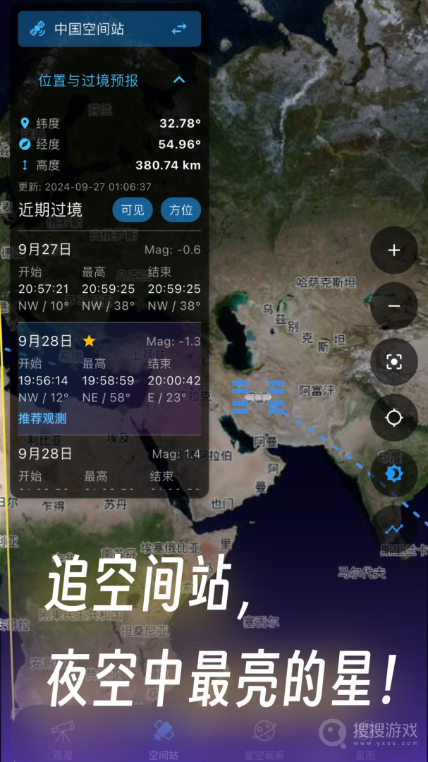 天文通app2.0.5