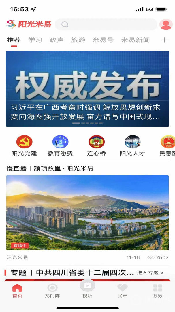 阳光米易app3.2.1