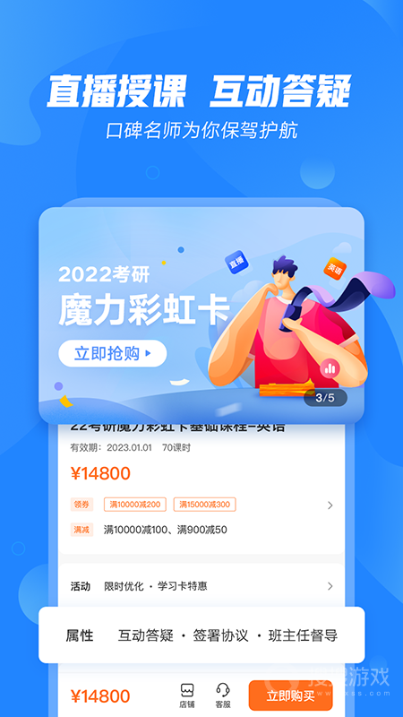 文都教育app4.1.3