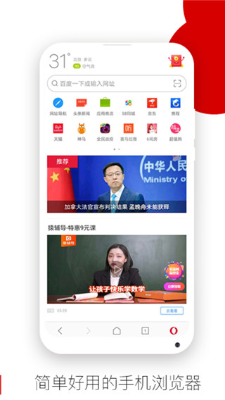 欧朋浏览器迷你版app85.0.2254.74399