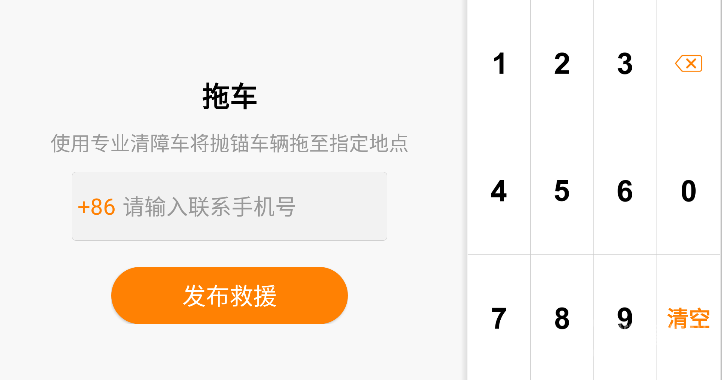 板牙救援车镜版app1.2.0