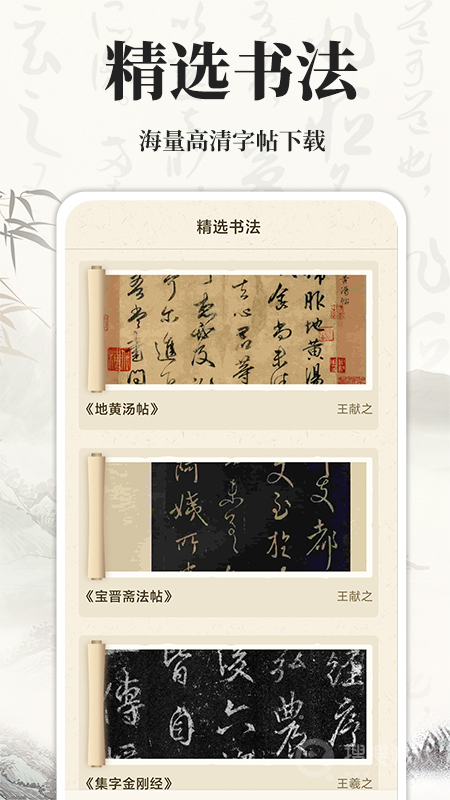 书法碑帖大师app1.0.8