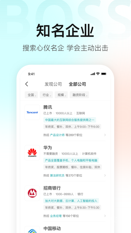 BOSS直聘app12.190
