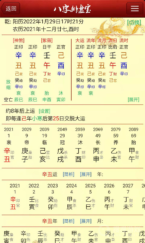 八字排盘宝app2024.10.18