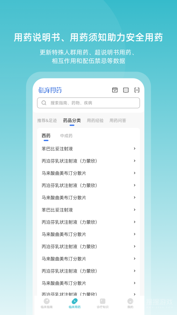 临床指南app7.6.11