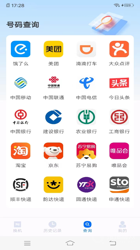 手机搬家同步助手app1.0.3