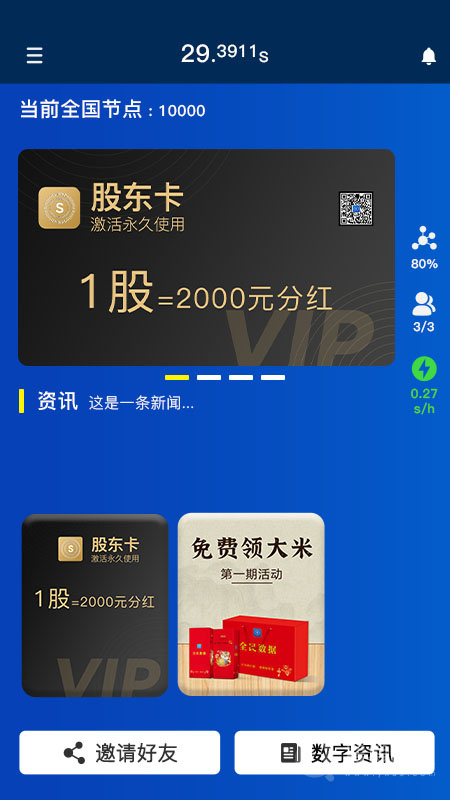 全民数据app2.1.2