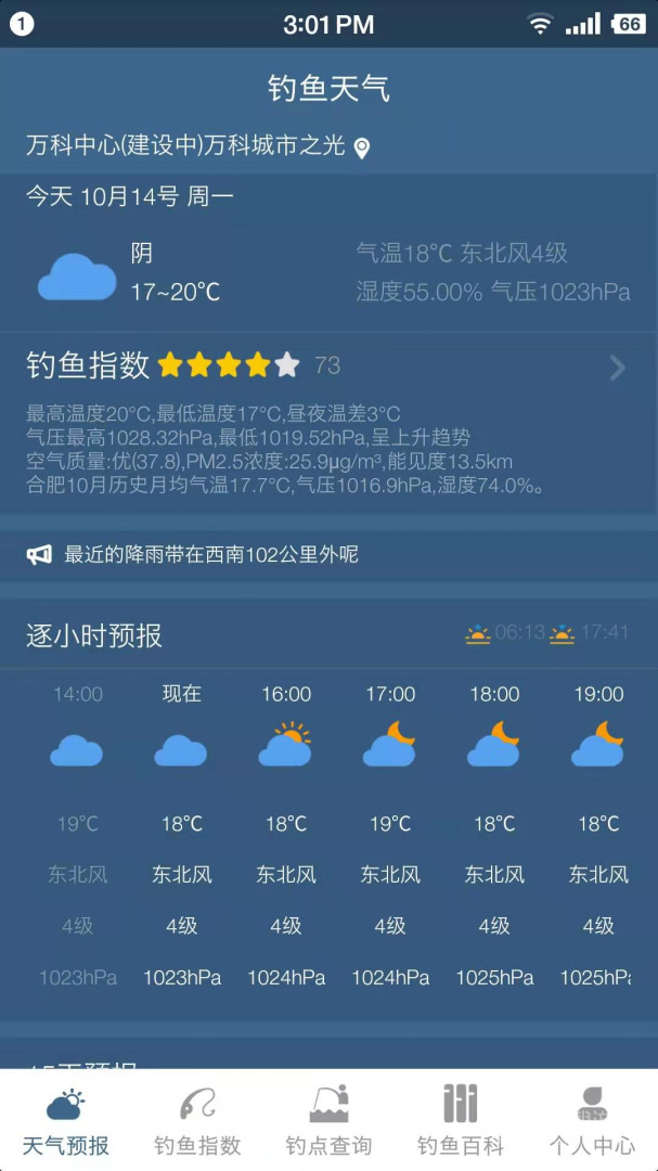 钓鱼天气预报app2.0.26