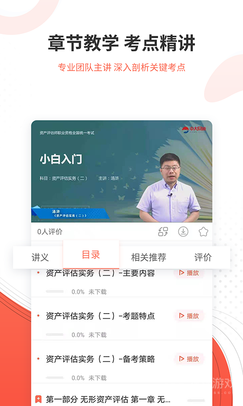 资产评估师准题库app5.40