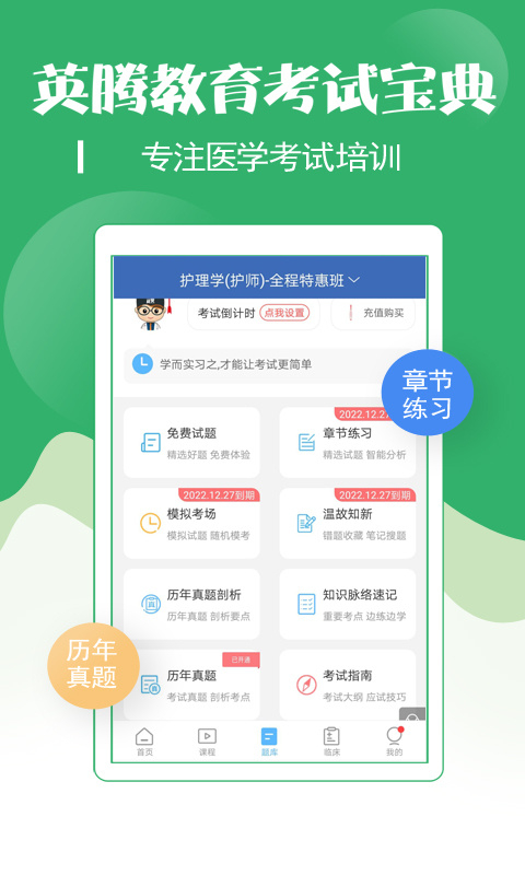 初级护师考试宝典app93.0