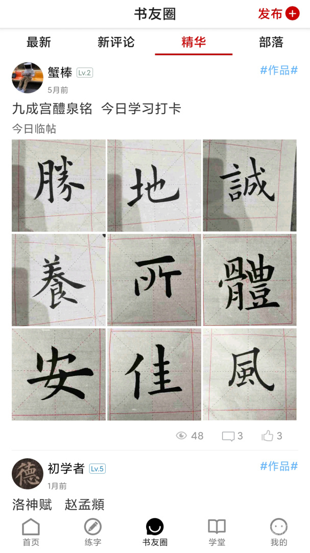 书法社app1.4.3