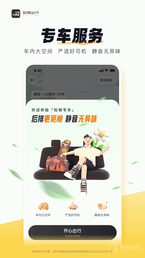 如祺出行app2.97.0