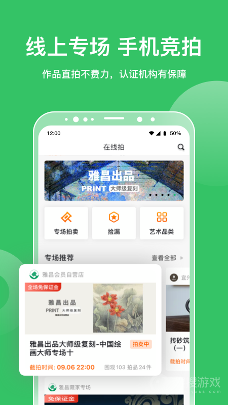 雅昌拍卖图录app6.16.8