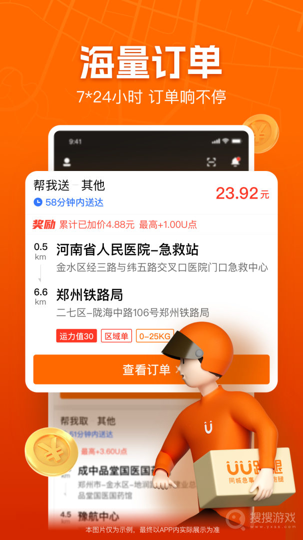 UU跑腿跑男端app5.1.0.0