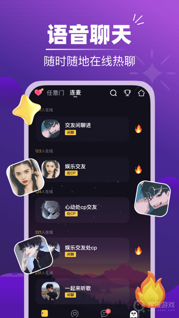 音对语聊app3.2.4
