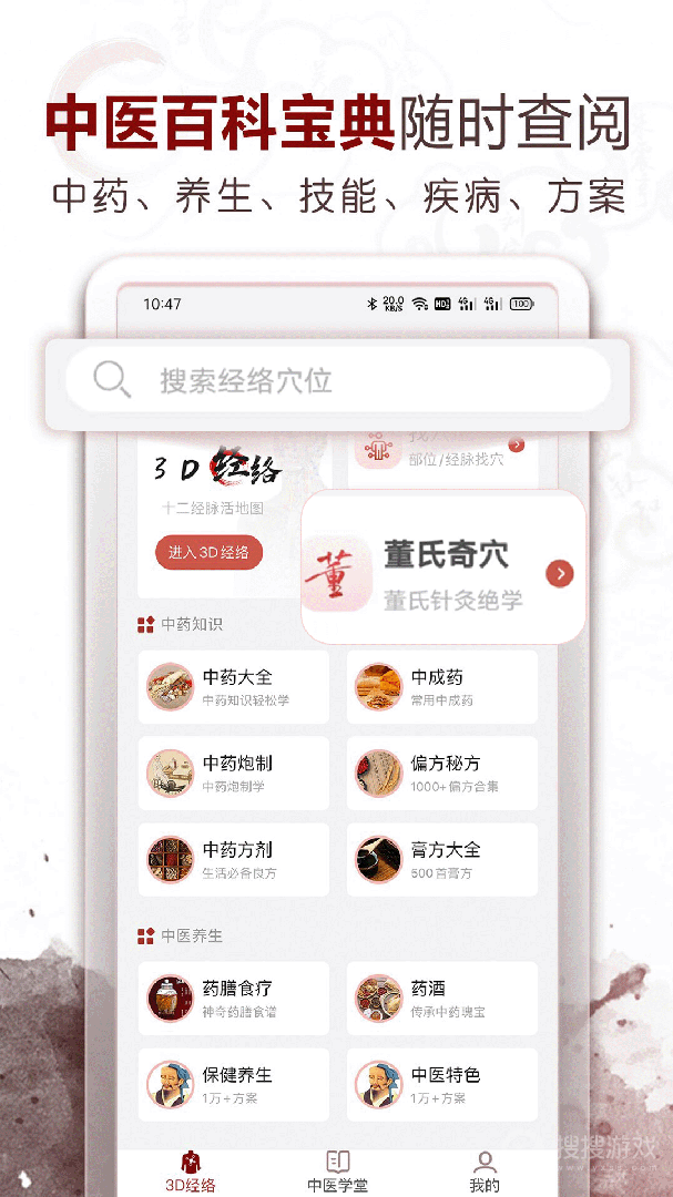 中医经络穴位app2.7.7
